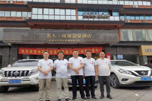 申姓委员会会长申仕禄应邀出席全国申氏网站第二次会议